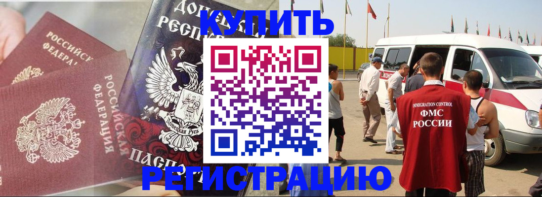 временная регистрация для школы в Миньяре